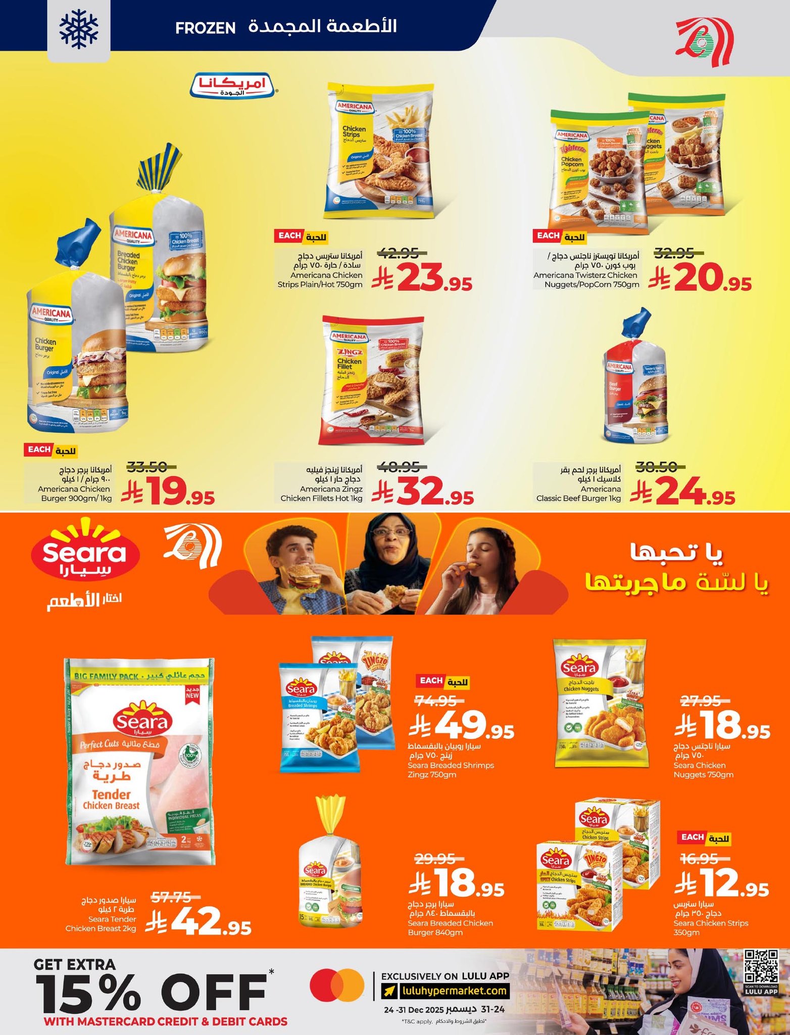 lulu-dammam-shati offers from 10dec to 16dec 2025 عروض لولو الدمام الشاطئ من 10 ديسمبر حتى 16 ديسمبر 2025 صفحة رقم 16